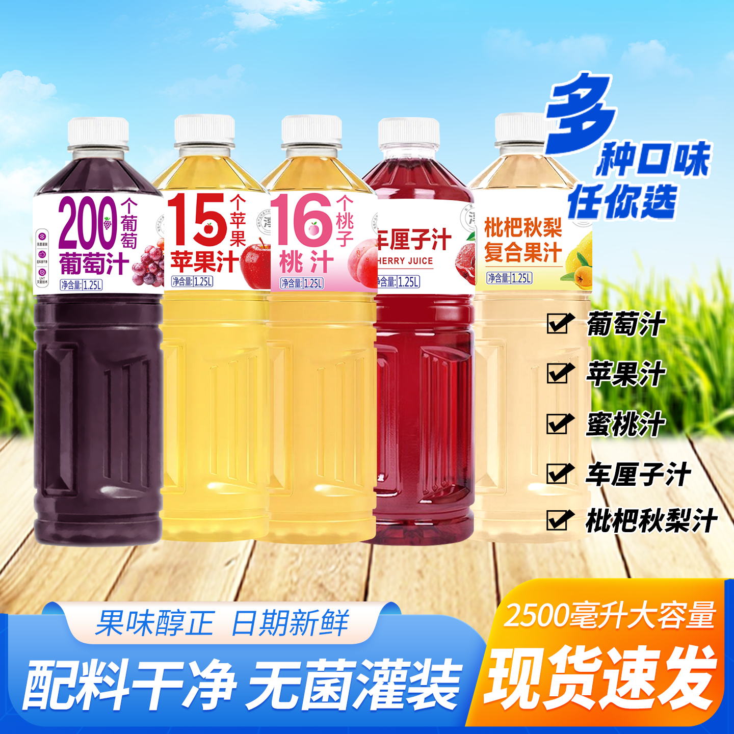 【新鲜速发】多种口味果汁饮料1.25L大容量清爽解腻夏日解渴饮品