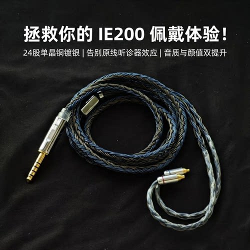 适配森海塞尔IE200耳机升级线4.4平衡带麦24股单晶铜镀银特殊mmcx