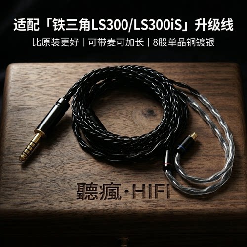 适配铁三角LS300/LS300iS耳机升级线带麦a2dc用插针4.4八股TYPE C