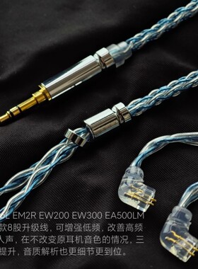 适用EM6L兴戈EM2R EM1 EW200 EW300 EA500LM耳机升级线麦平衡4.4