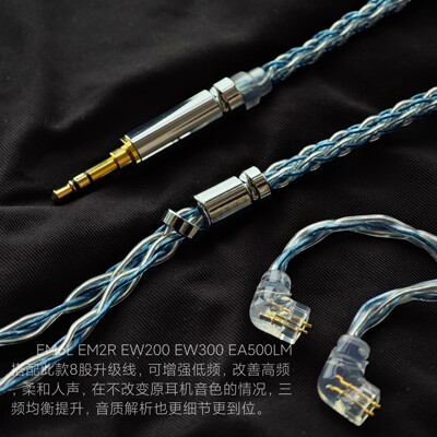 适用EM6L兴戈EM2R EM1 EW200 EW300 EA500LM耳机升级线麦平衡4.4