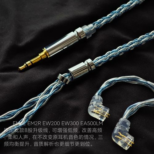 适用EM6L兴戈EM2R EM1 EW200 EW300 EA500LM耳机升级线麦平衡4.4
