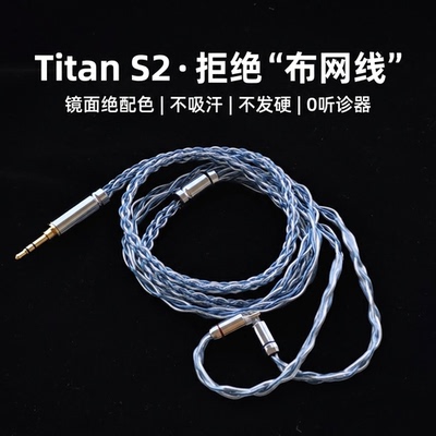 适配达音科titan s2耳机升级线带麦8股0.78双针单晶铜镀银软线