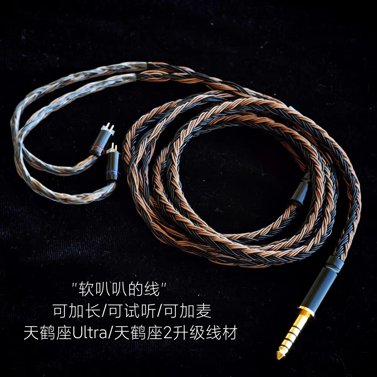 24股升级线天鹤座Ultra/天鹤座2适用觅声耳机带麦3.5单晶铜可加长