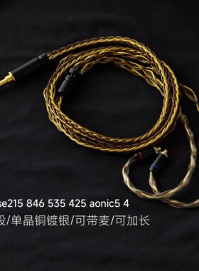 带麦适用舒尔耳机se215 846 535 425 aonic5升级线4.4平衡单晶铜