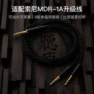 适配索尼MDR-1A耳机升级线带麦双3.5转4.4八股软可加长TYPE C单晶