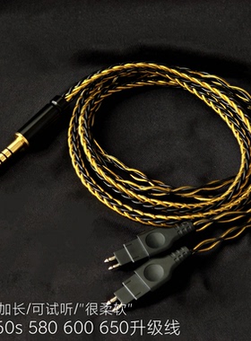 8股HD660s HD580 hd600 HD650 HD700 4.4平衡森海耳机升级线加长