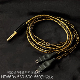 HD700 8股HD660s HD650 hd600 4.4平衡森海耳机升级线加长 HD580