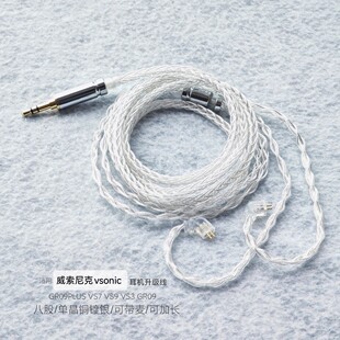 适用威索尼可克VSONIC GR09PLUS VS7 VS9 VS3 GR09耳机线升级镀银
