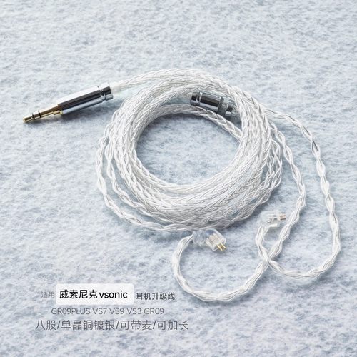 适用威索尼可克VSONIC GR09PLUS VS7 VS9 VS3 GR09耳机线升级镀银