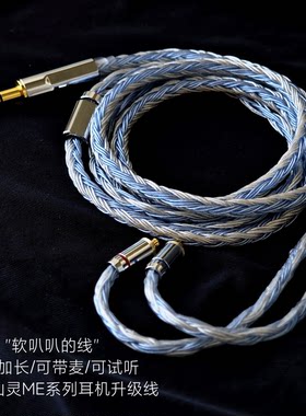 24股ME500 ME800 ME80 ME700 ME100 200耳机升级线带麦适用山灵