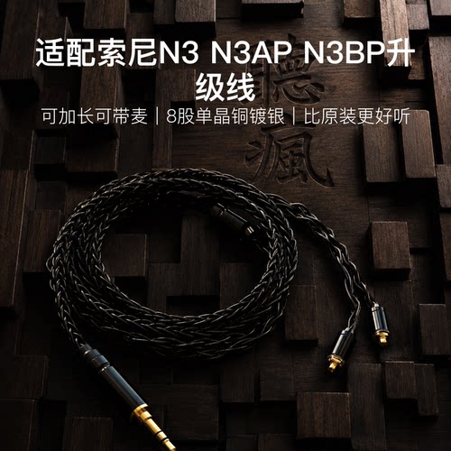 适配索尼N3 N3AP N3BP耳机升级线带麦mmcx4.4八股软可加长TYPE C
