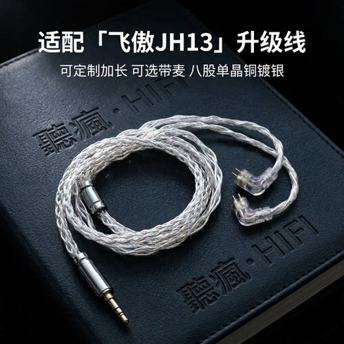 适配飞傲翡声JH13耳机升级线带麦0.78 4.4软八股TYPE C单晶铜镀银