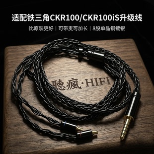 适配铁三角CKR100/CKR100iS耳机升级线带麦a2dc插针4.4八股TYPE C