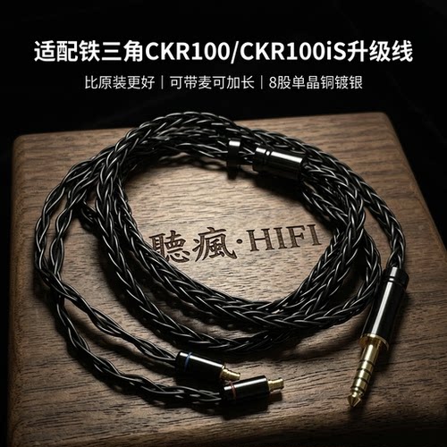 适配铁三角CKR100/CKR100iS耳机升级线带麦a2dc插针4.4八股TYPE C
