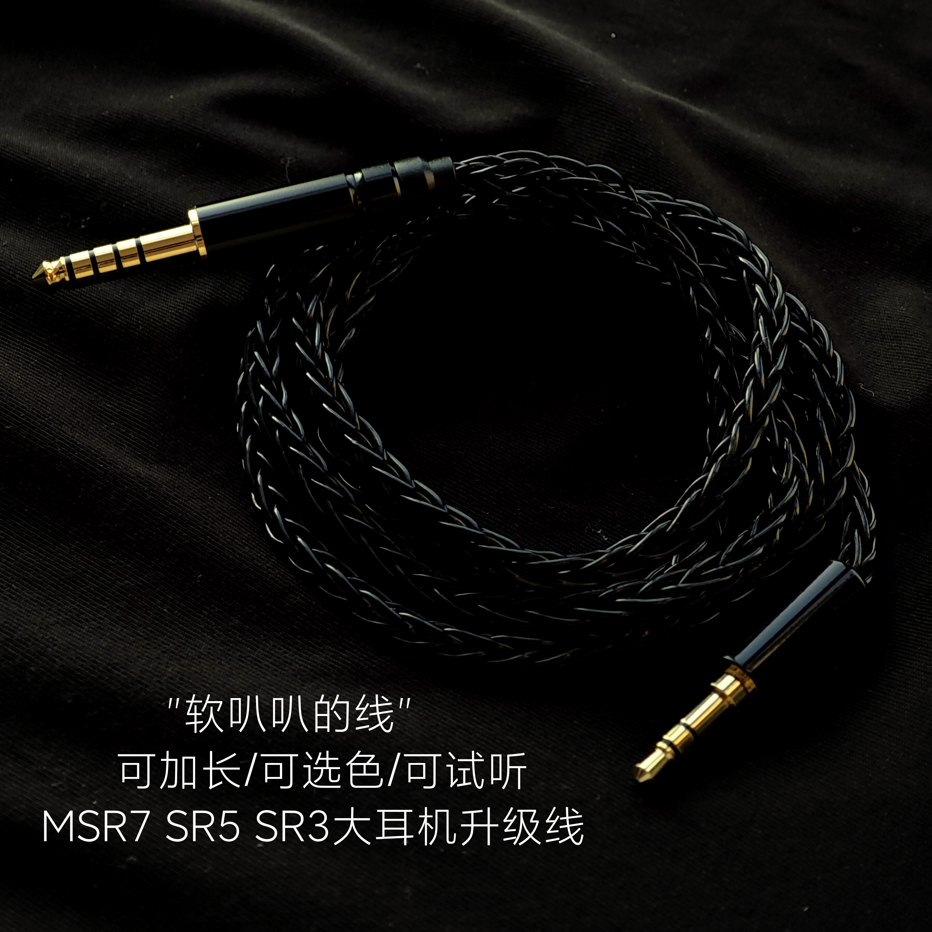 8股适用铁三角MSR7 SR5 SR3耳机升级线单晶铜加长平衡4.4 type c