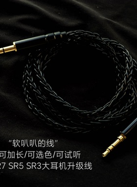 8股适用铁三角MSR7 SR5 SR3耳机升级线单晶铜加长平衡4.4 type c