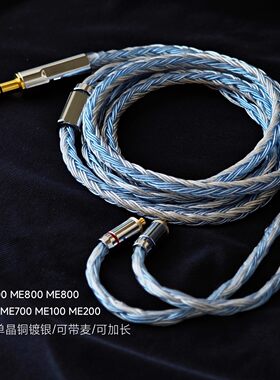 适用山灵ME500 ME800 ME80 ME700 ME100 200耳机升级线单晶铜镀银