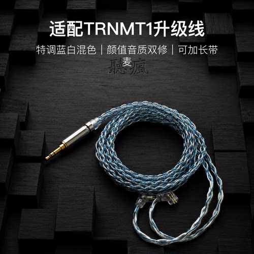 适配TRNMT1耳机升级线软线0.78带麦蓝白色4.4八股可加长TYPE C