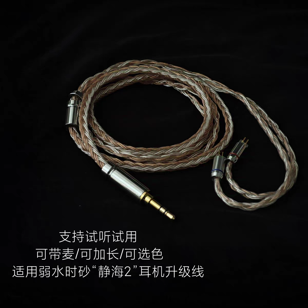 带麦适用弱水时砂静海2代静海Ⅱ耳机升级线0.78双针可加长3.5,影音电器,线材,淘宝优惠券,粉丝福利购,淘宝优惠卷