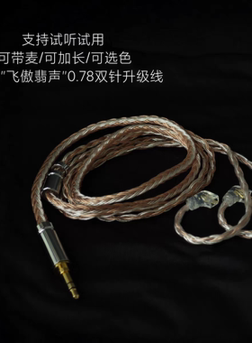 带麦适用飞傲翡声JH5 FP3 FH1s FD1 JH3耳机升级线4.4平衡0.78针