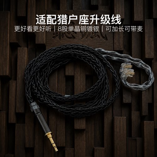 适配猎户座耳机升级线带麦8股黑色qdc软线4.4平衡可加长TYPE C
