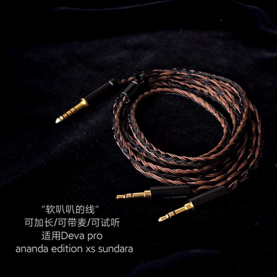 24股升级线DEVA Pro ANANDA Edition XS SUNDARA耳机适用HIFIMAN