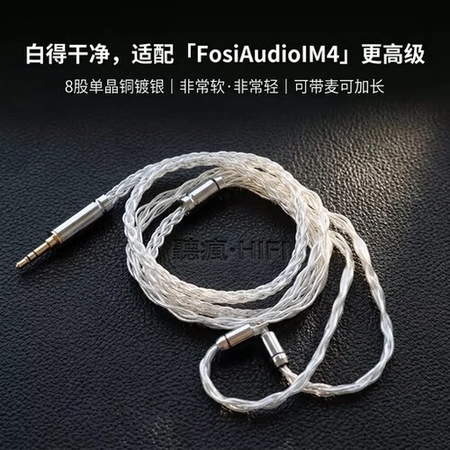 适配FosiAudio弗西IM4耳机升级线带麦0.78 2pin软线TYPE C单晶铜
