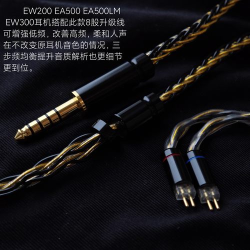 EW200 EA500升级线带麦适用兴戈ea500耳机线 4.4平衡2.5线控