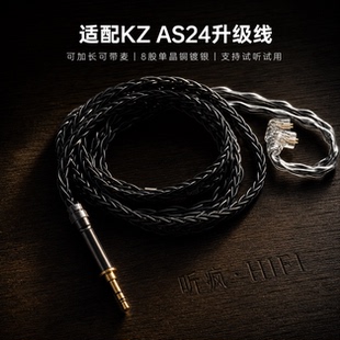 适配KZ AS24耳机升级线带麦4.4八股qdc软可加长TYPE C单晶铜镀银