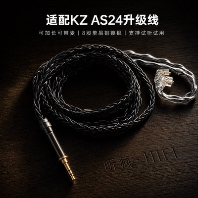 适配KZ AS24耳机升级线带麦4.4八股qdc软可加长TYPE C单晶铜镀银