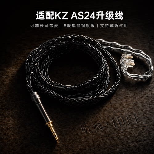 适配KZ AS24耳机升级线带麦4.4八股qdc软可加长TYPE C单晶铜镀银