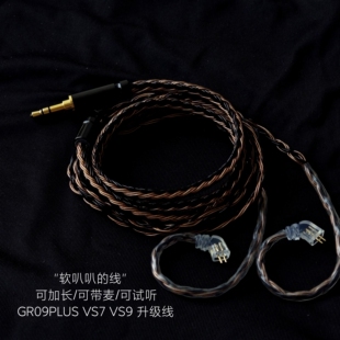 16股GR09PLUS VS7 VS9 VS3带麦耳机线升级适用威索尼可克VSONIC