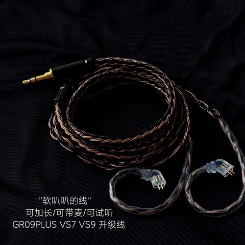 16股GR09PLUS VS7 VS9 VS3带麦耳机线升级适用威索尼可克VSONIC