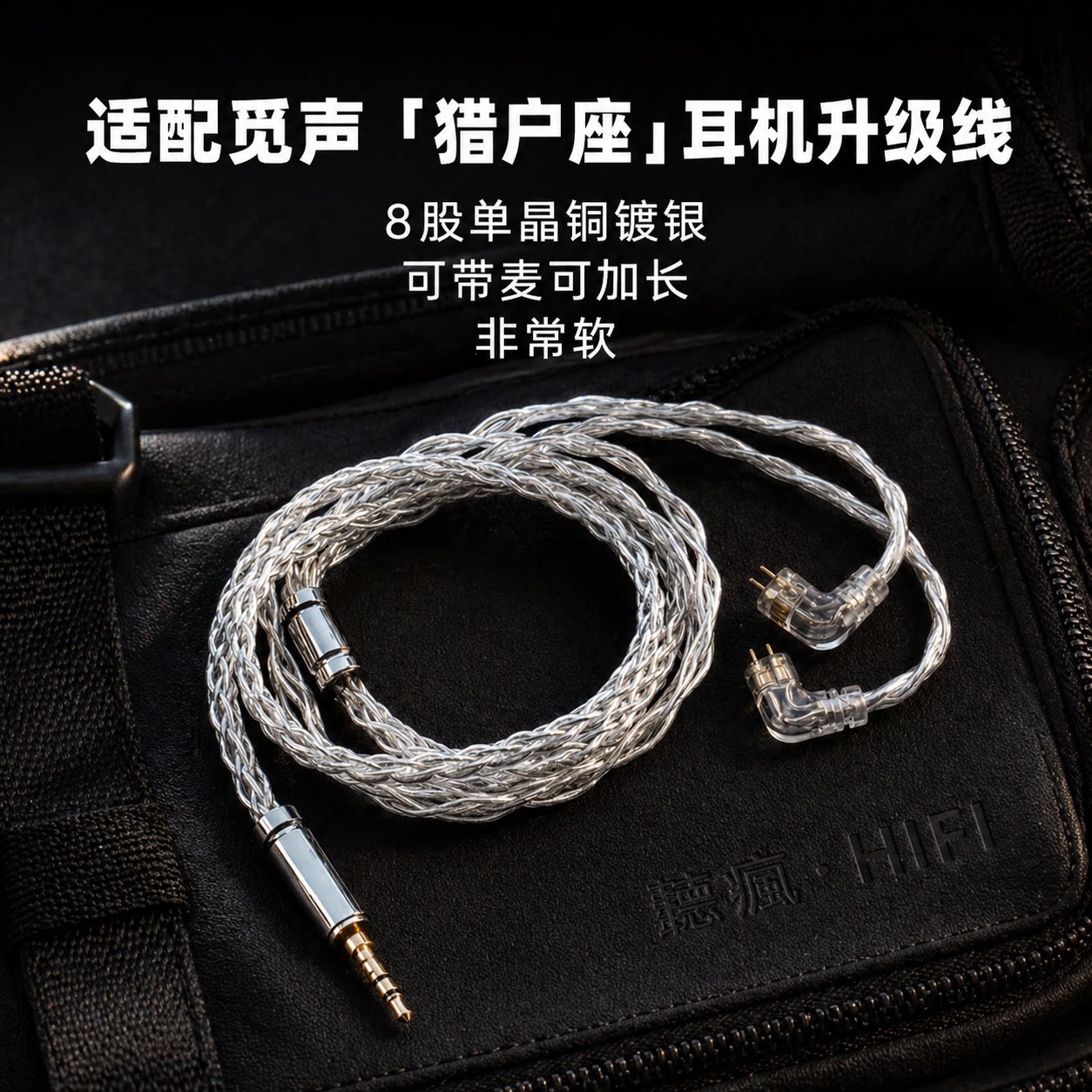 适配觅声猎户座耳机升级线0.78带麦4.4 8股qdc软TYPE C单晶铜镀银图片