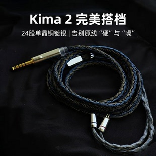 Kima2升级线带麦24股单晶铜镀银达音科耳机专用线4.4平衡替换线
