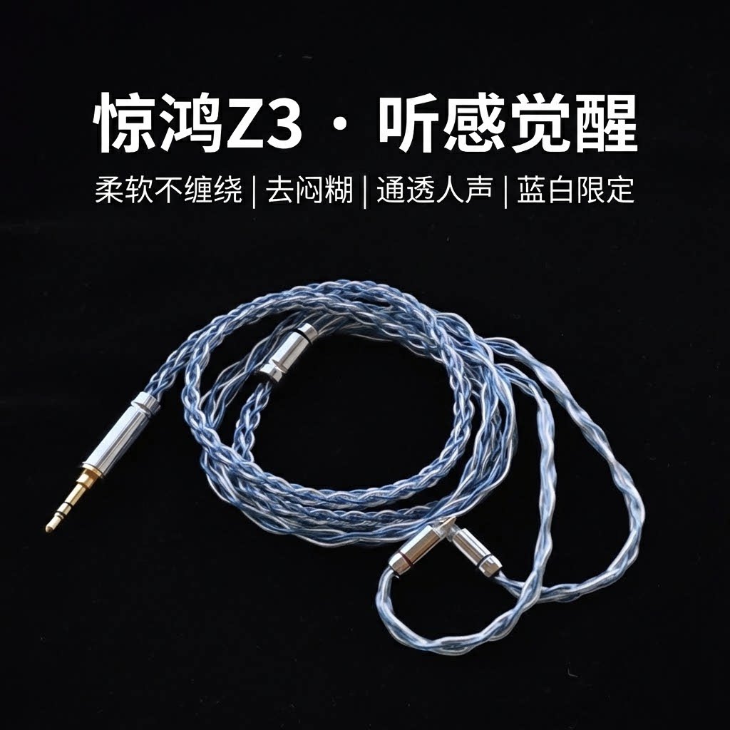 适配竹林鸟惊鸿Z3耳机升级线带麦8股0.78双针单晶铜镀银软线图片