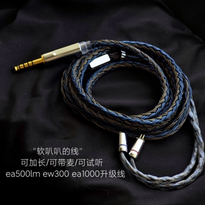 EA500LM EW300 EA1000耳机升级线带麦平衡4.4 0.78 24股适用兴戈