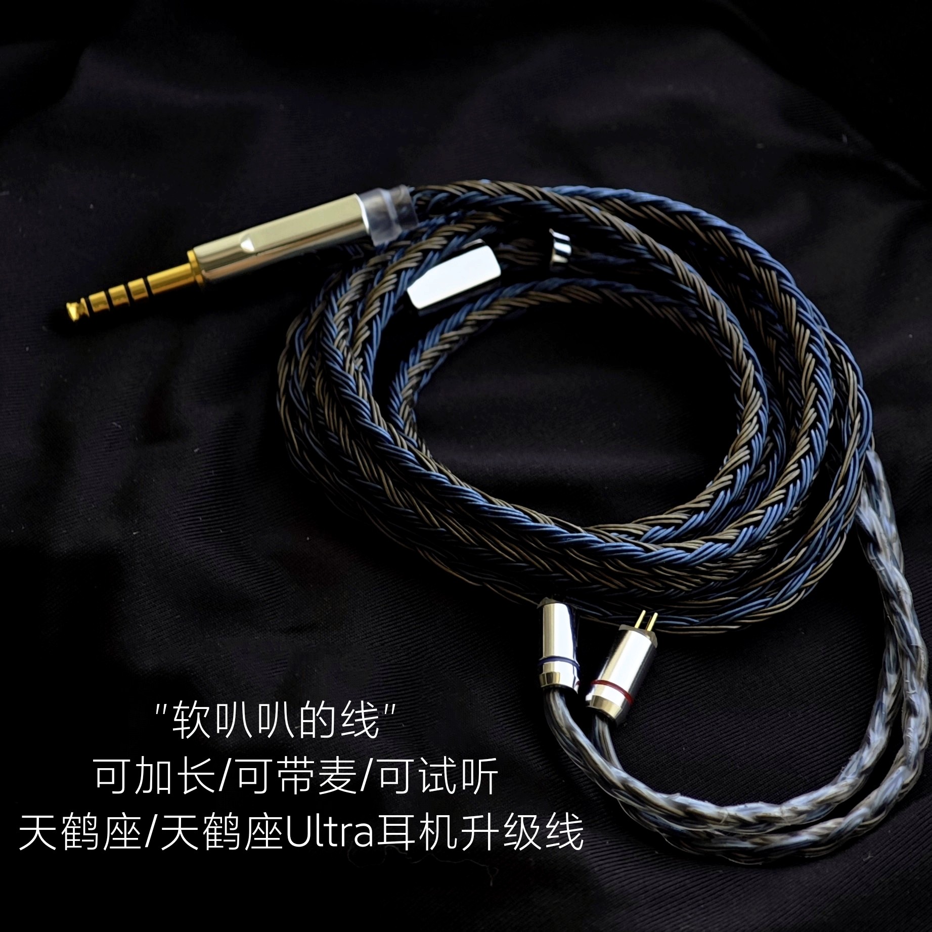带麦天鹤座Ultra耳机升级线24股单晶铜镀银0.78 2pin电脑适用觅声