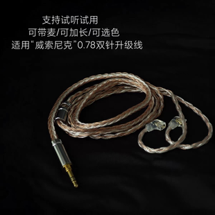 带麦适用威索尼可克GR09PLUS VS7 VS9 VS3 0.78耳机升级线4.4平衡