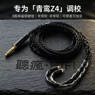 适配竹林鸟青鸾Z4惊鸿Z3耳机升级线带麦0.78 2pin软线TYPE C单晶