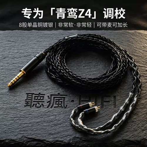 适配竹林鸟青鸾Z4惊鸿Z3耳机升级线带麦0.78 2pin软线TYPE C单晶