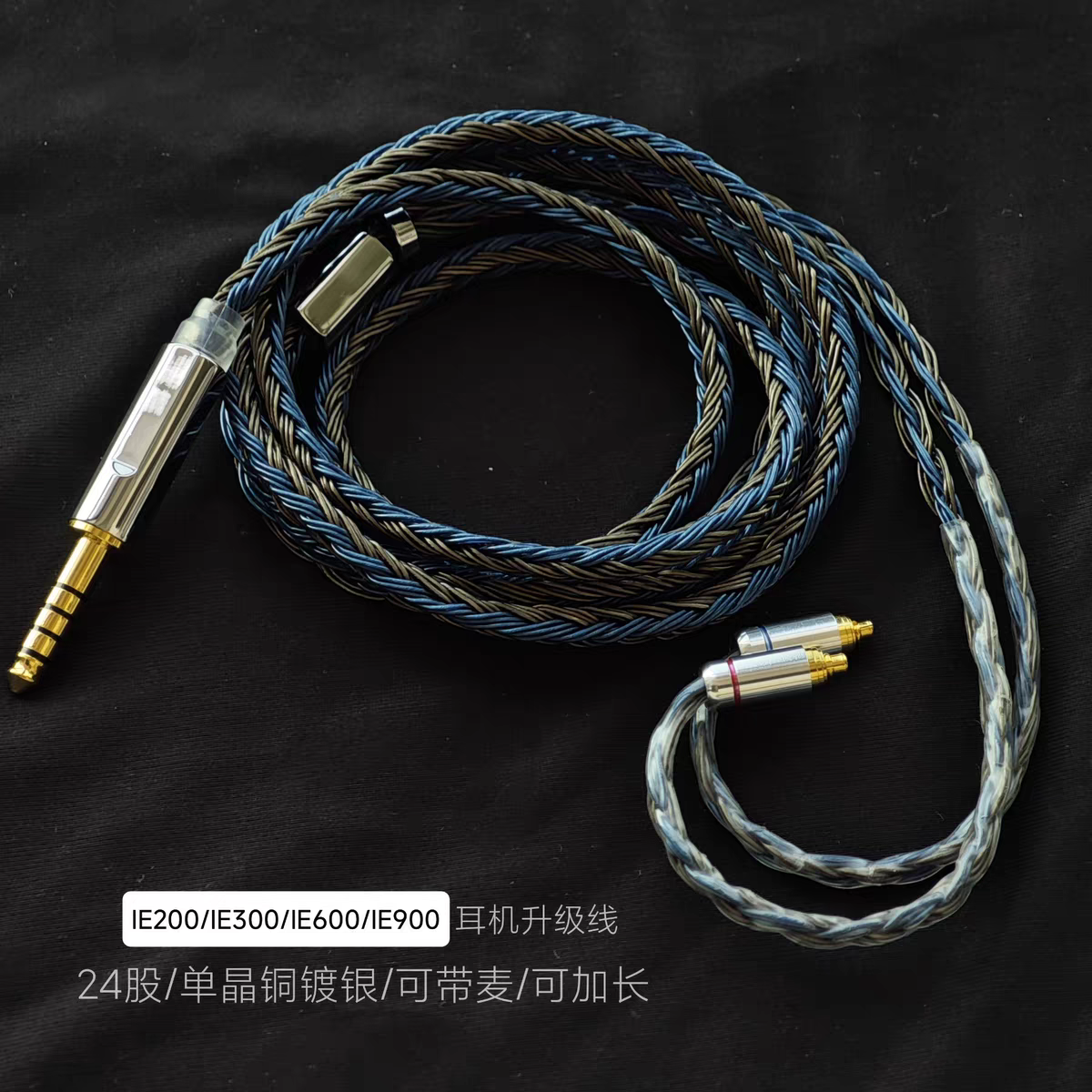 IE200 IE300 IE600 IE900耳机4.4平衡线24股单晶铜镀银麦适用森海