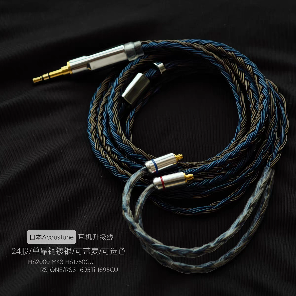 Acoustune耳机升级线HS2000 MK3 HS1750CU RS1ONE 1695Ti平衡4.4