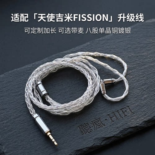 适配天使吉米FISSION耳机升级线带麦0.78软4.4八股可加长TYPE C