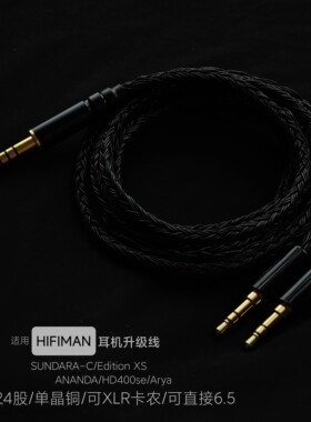 HD400se ANANDA SUNDARA Edition XS Arya耳机升级线适用Hifiman