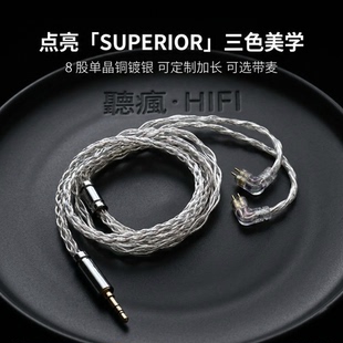 适配qdc SUPERIOR耳机升级线0.78带麦4.4 8股qdcTYPE C单晶铜镀银
