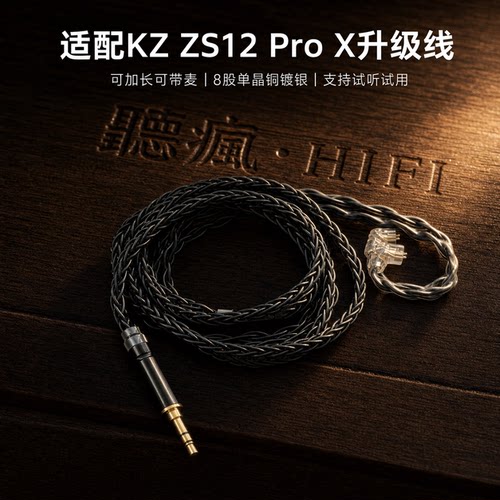 适配KZ ZS12 Pro X耳机升级线带麦4.4八股qdc软可加长TYPE C单晶