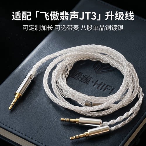 适配飞傲翡声JT3耳机升级线带麦双3.5转4.4软八股可加长TYPE C