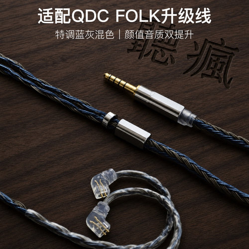 适配QDC FOLK耳机升级线24股软线蓝灰色0.78平衡4.4单晶铜镀银